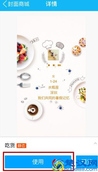 手机QQ空间封面装扮怎么设置