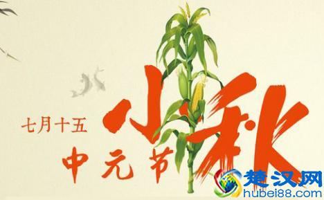 你知道中元节，可知道还有上元节、下元节？