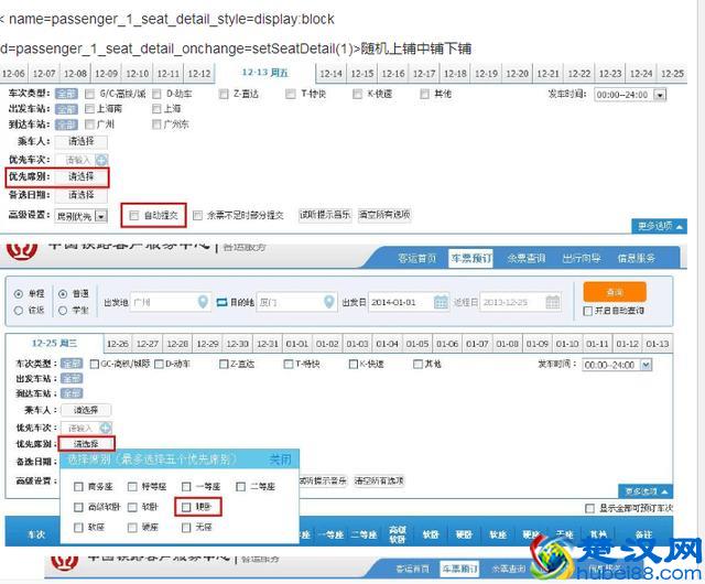 如何选择火车卧铺上下铺？教你一招！
