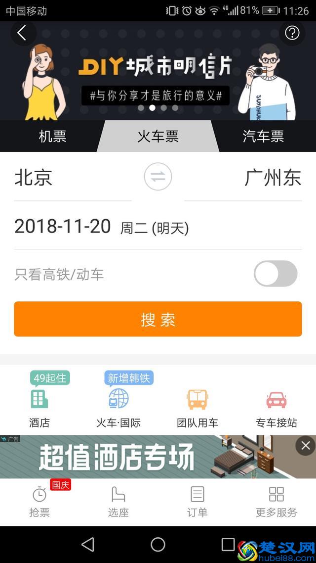 如何选择火车卧铺上下铺？教你一招！