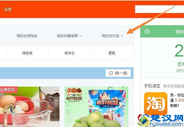 支付宝如何注销怎么解除绑定的淘宝阿里巴巴帐号