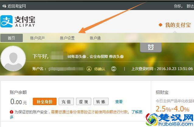 支付宝如何注销怎么解除绑定的淘宝阿里巴巴帐号