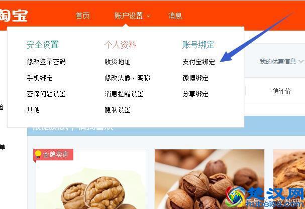 支付宝如何注销怎么解除绑定的淘宝阿里巴巴帐号