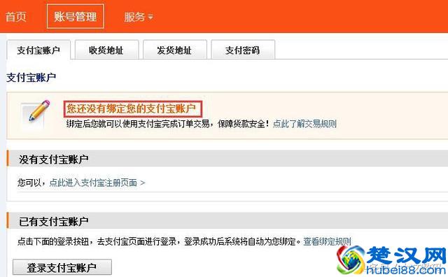 支付宝如何注销怎么解除绑定的淘宝阿里巴巴帐号