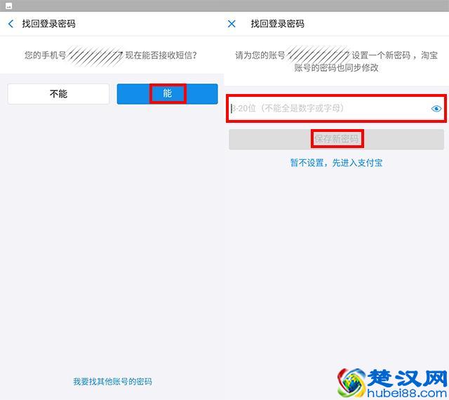 支付宝登陆密码忘记了怎么办？