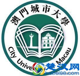 澳门最好的10所大学名单一览