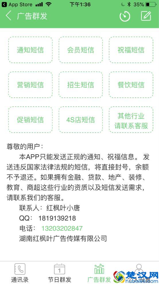 如何在iphone上一键短信群发广告？App Store下载106通讯录群发