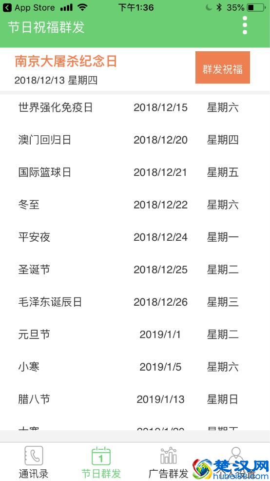 如何在iphone上一键短信群发广告？App Store下载106通讯录群发