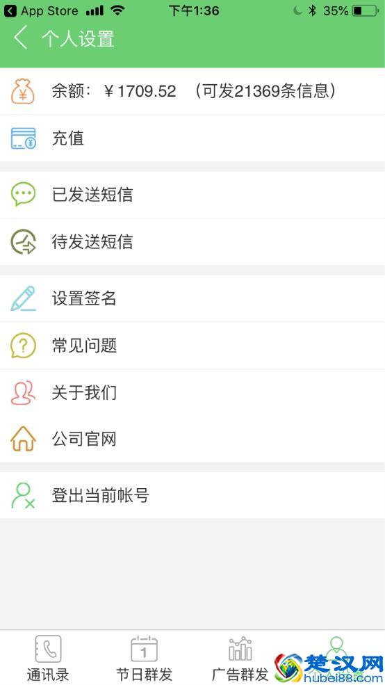 如何在iphone上一键短信群发广告？App Store下载106通讯录群发