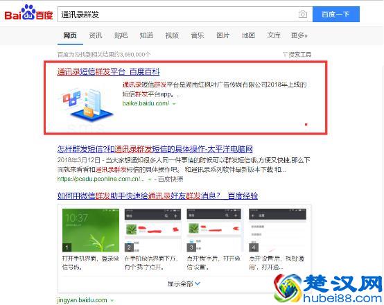 如何在iphone上一键短信群发广告？App Store下载106通讯录群发