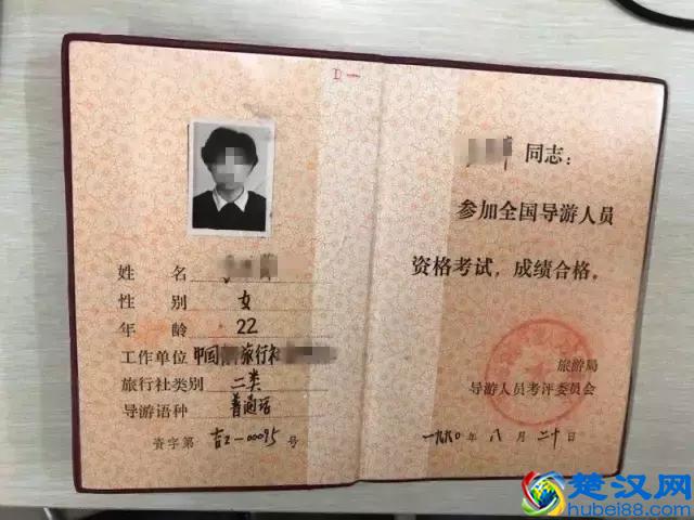 导游证的历史变迁｜你手上的导游证，是第几代？