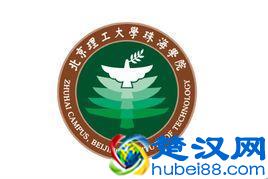 珠海有哪些比较好的大学？