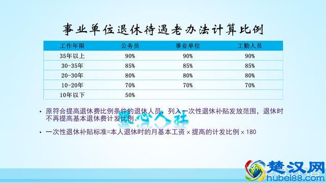 什么是退休养老金双轨制？