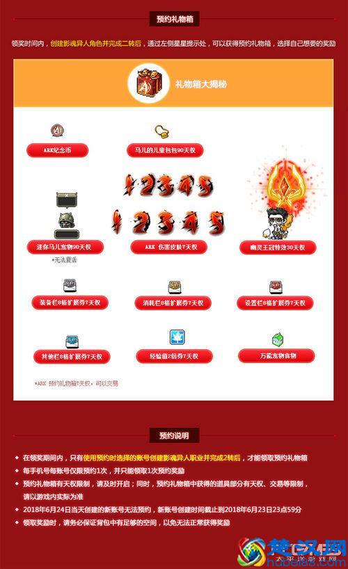 《冒险岛》新职业“影魂异人”现身，提前预约拿好礼！