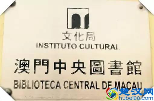 去澳门逛图书馆和书店