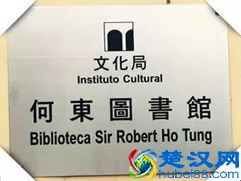 去澳门逛图书馆和书店