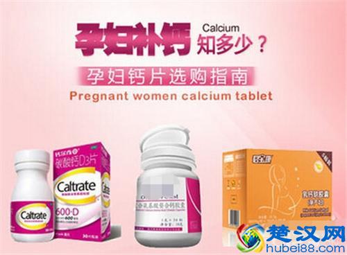 孕妇补钙分四个阶段 孕妇补钙吃什么钙片？
