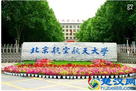 北京航空航天大学文科专业，值得读吗？