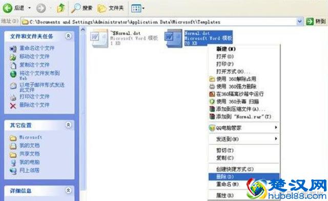 Word办公软件常见问题及处理方法（一）