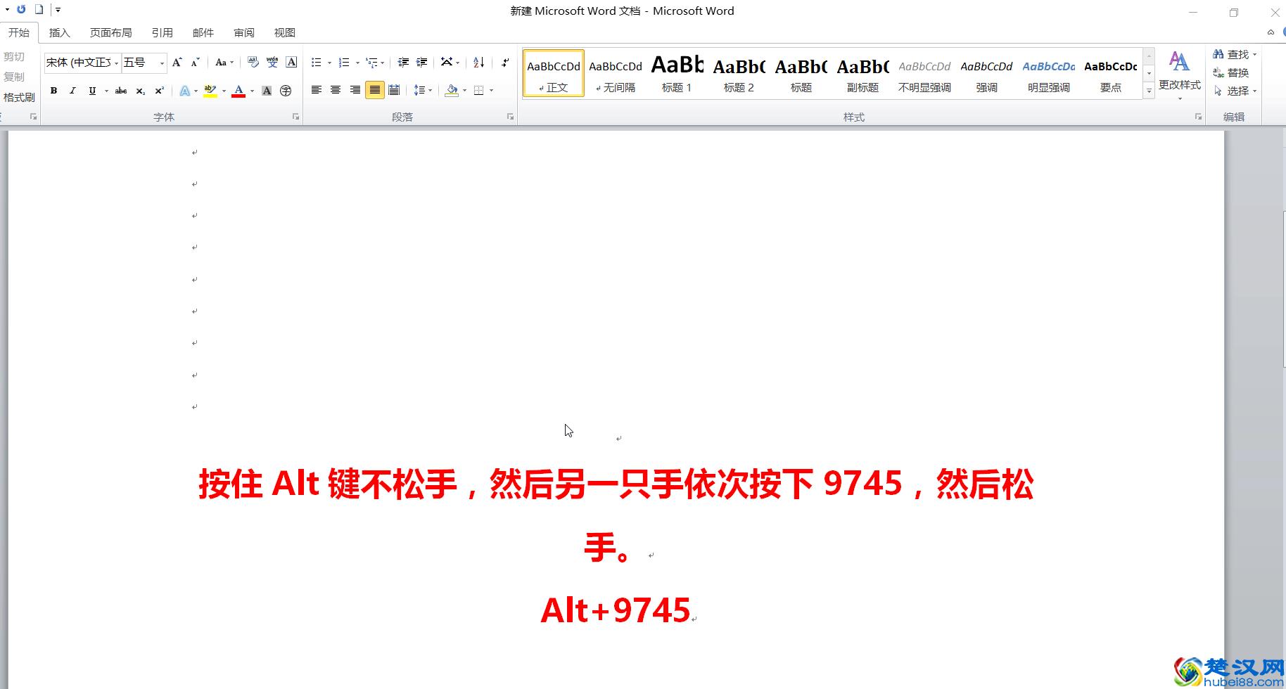 Word办公软件常见问题及处理方法（一）