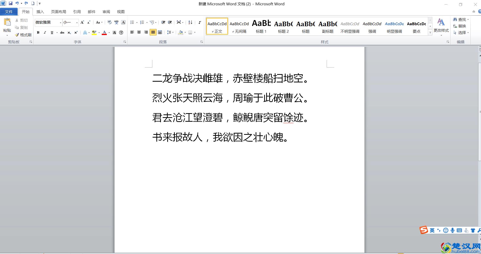 Word办公软件常见问题及处理方法（一）