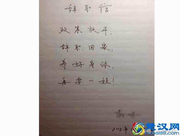 写给老板的辞职报告，各种“借口和原因”看完值得反思！