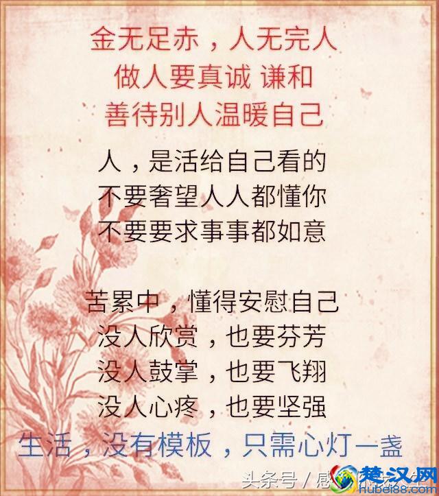 金无足赤,人无完人;做人要真诚,谦和;善待别人温暖自己