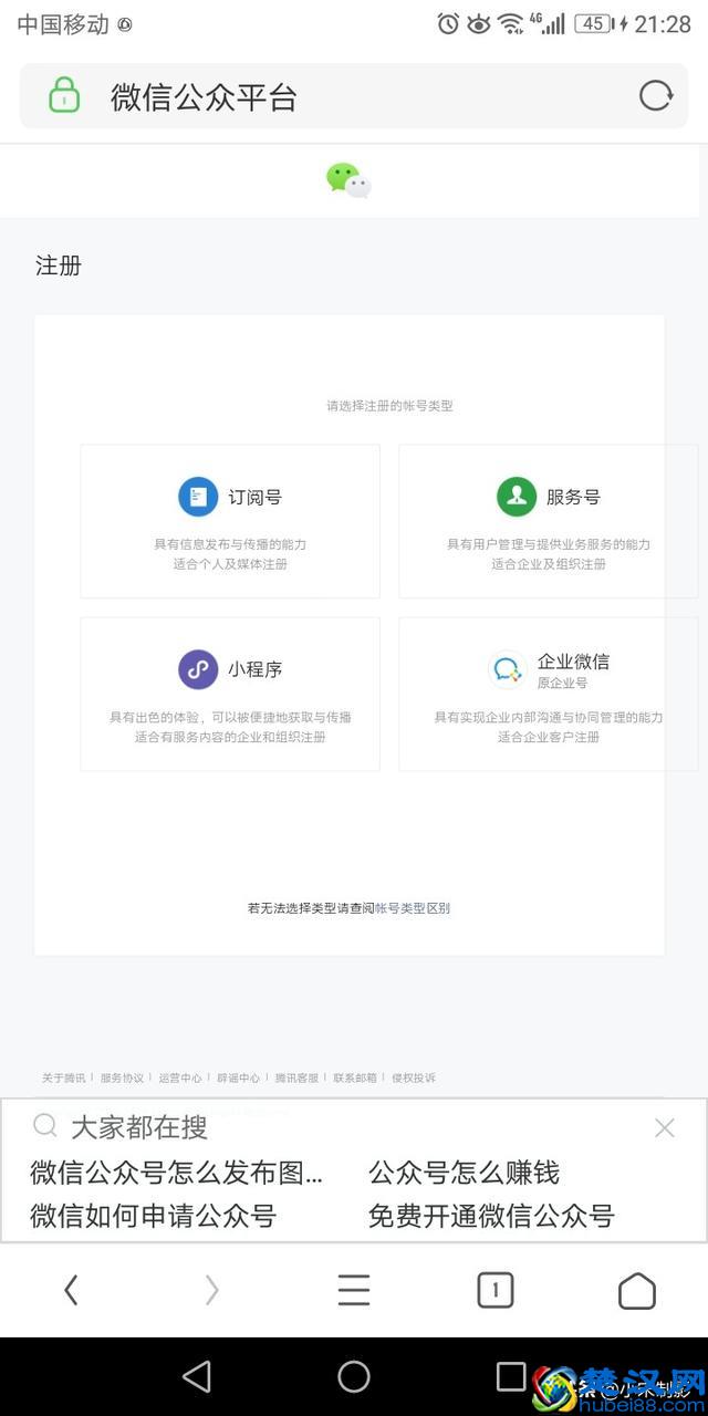 如何使用手机免费快速注册申请微信公众号步骤很简单两部手机搞定