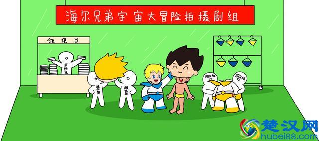 海尔兄弟即将冲出宇宙，穿不穿裤衩真的不重要了