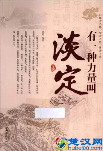 学会淡定从容，才能做生活强者，更能让人折服