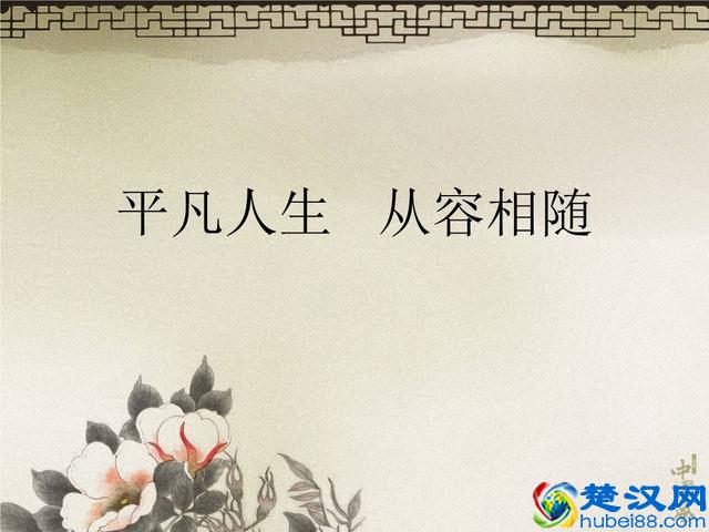 学会淡定从容，才能做生活强者，更能让人折服