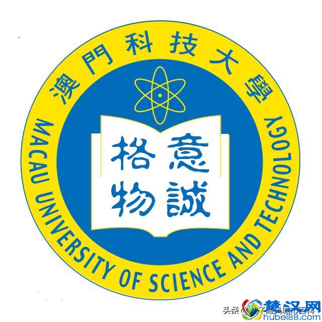 澳门最好的10所大学名单一览