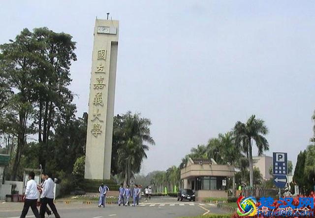 台湾国立嘉义大学（National Chiayi University）