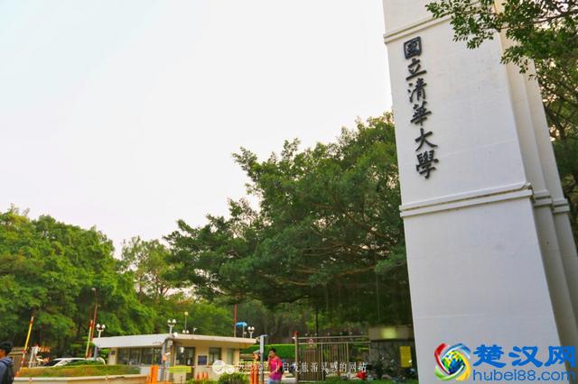 在台湾也有一座清华大学