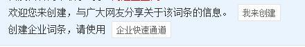 不需要参考资料，就可以轻松创建企业百度百科词条