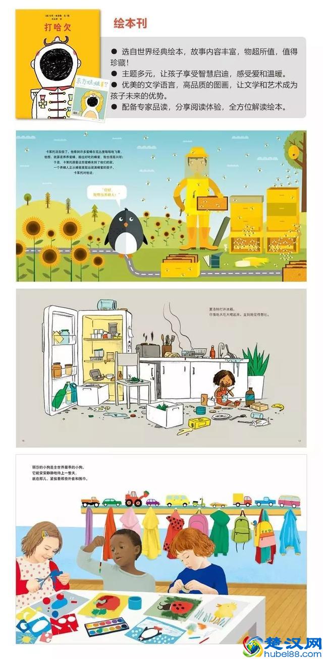 90%孩子在看的《东方娃娃》，给孩子一整年的阅读计划