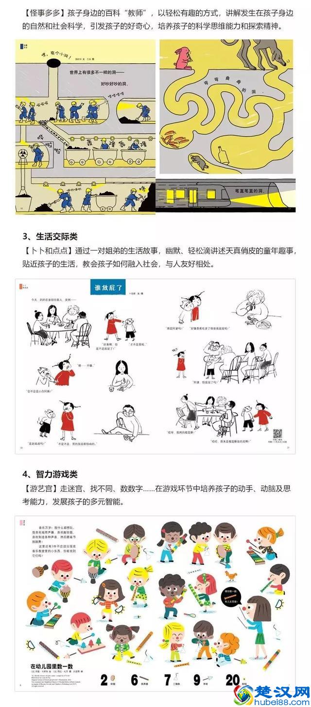 90%孩子在看的《东方娃娃》，给孩子一整年的阅读计划