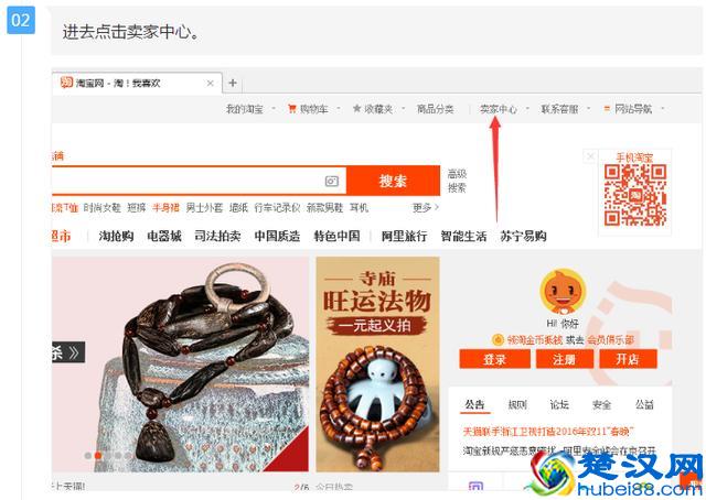 如何在淘宝上免费开店？（淘宝个人开店流程）