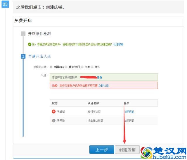 如何在淘宝上免费开店？（淘宝个人开店流程）