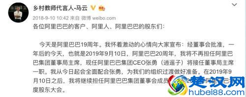别了,马云!一个时代结束,刚刚卸任董事局主席,当场泪目