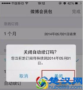 iPhone自动续费怎么取消？iphone关闭自动续订教程