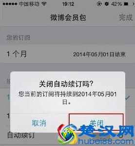 iPhone自动续费怎么取消？iphone关闭自动续订教程
