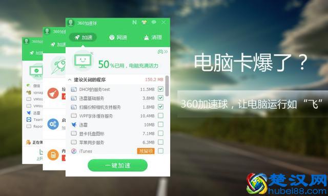 如何正确使用360安全卫士的加速球功能！