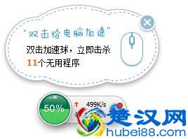 如何正确使用360安全卫士的加速球功能！