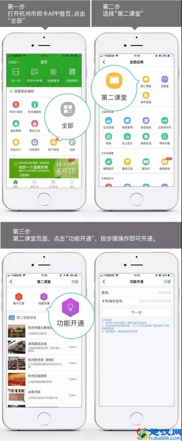 开学了 别忘了给孩子开通市民卡“第二课堂”功能