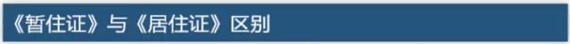 北京暂住证办理攻略