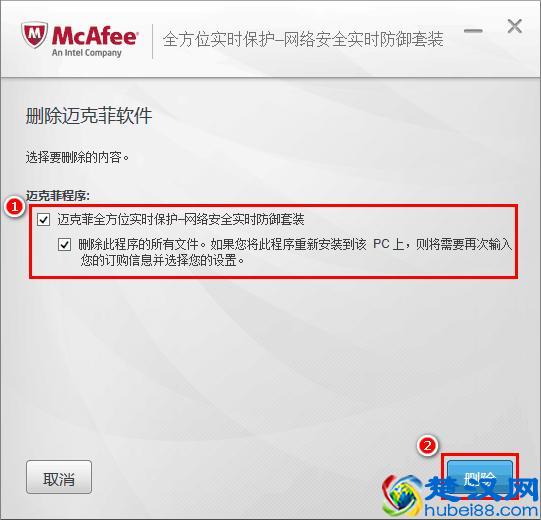 Win10下如何卸载迈克菲杀毒软件