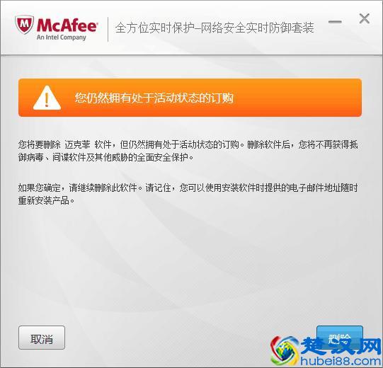 Win10下如何卸载迈克菲杀毒软件