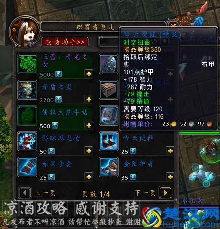 魔兽世界：熊猫人时光漫游周 巧用青铜龙传送到永恒岛交任务