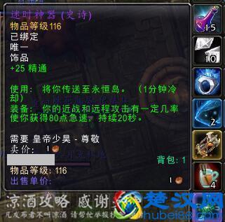 魔兽世界：熊猫人时光漫游周 巧用青铜龙传送到永恒岛交任务